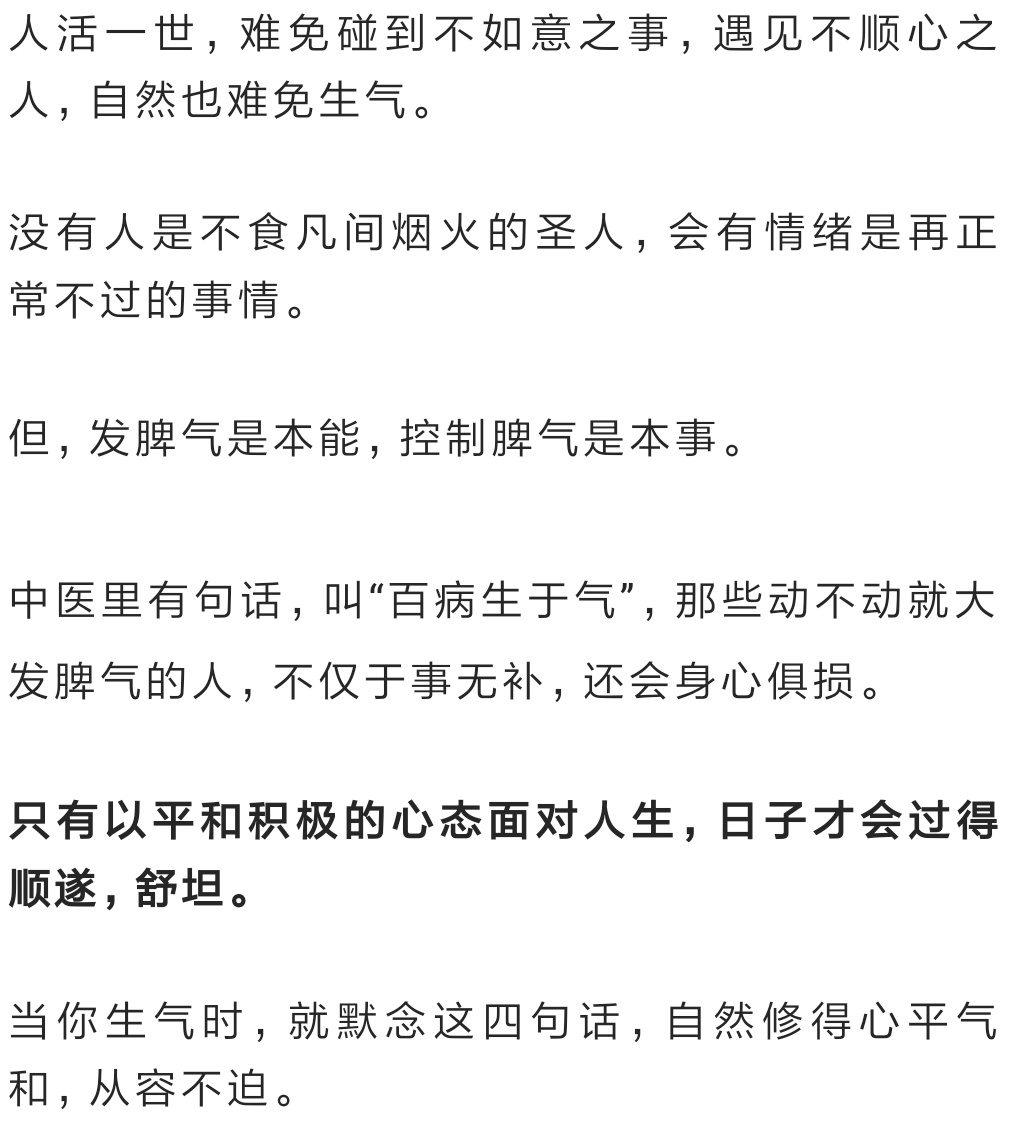 生气的时候,就默念这4句话