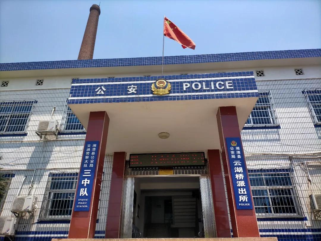 湘潭县公安局云湖桥派出所交警三中队双双荣膺市级文明卫生单位