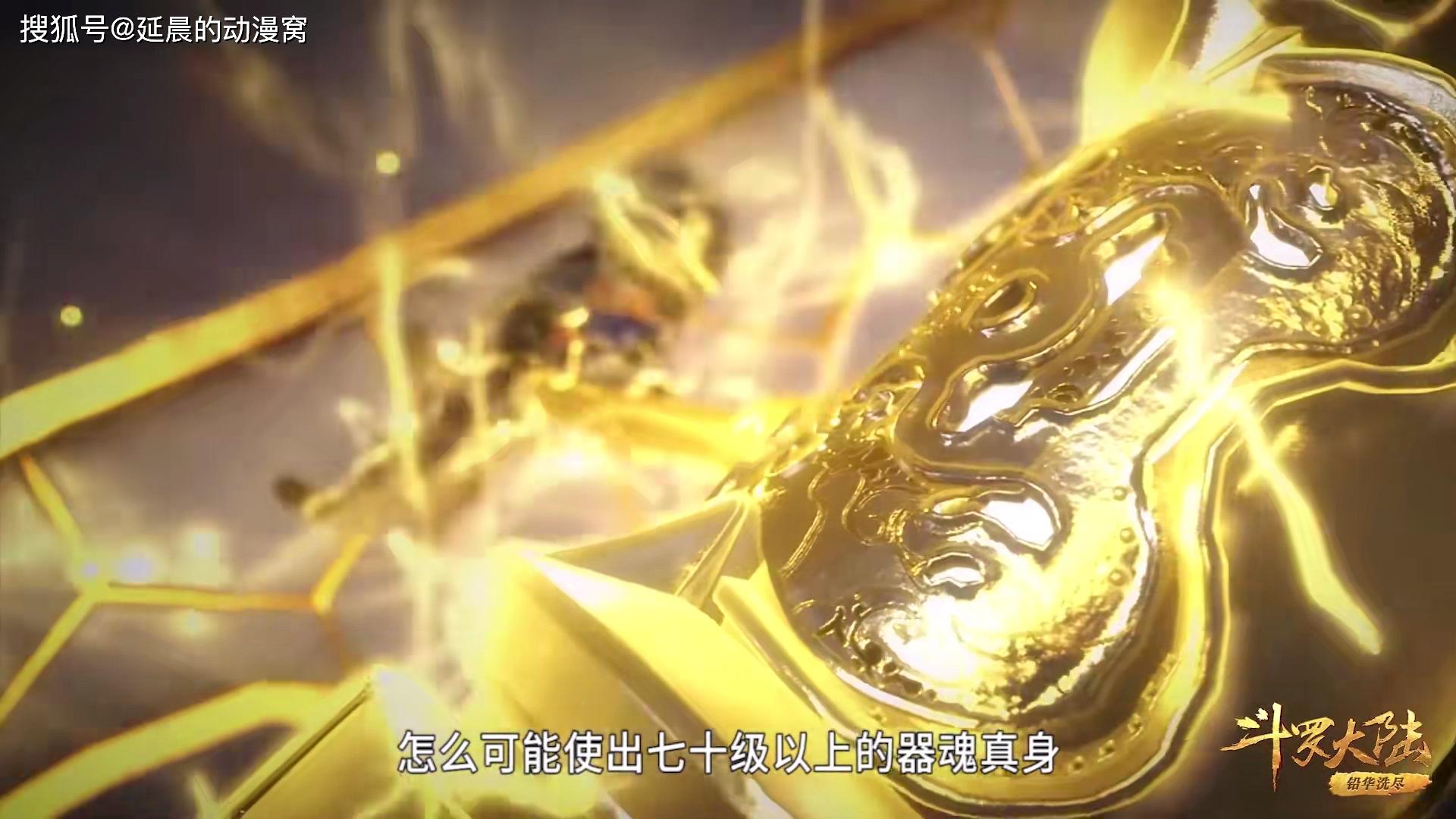 唐三为何能驾驭70级魂圣才可施展的器魂真身玉小刚给出答案