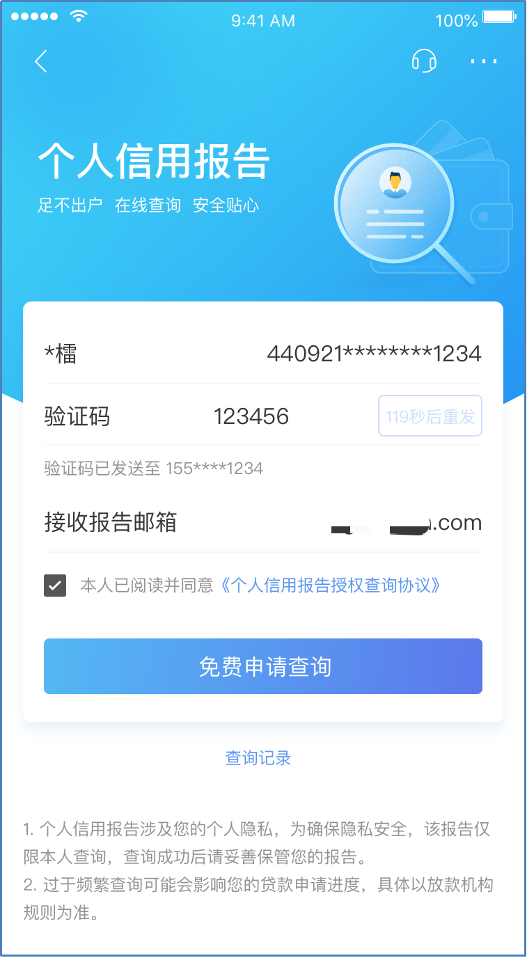 首家！银行APP就能查询自己的征信报告了！插图(2)