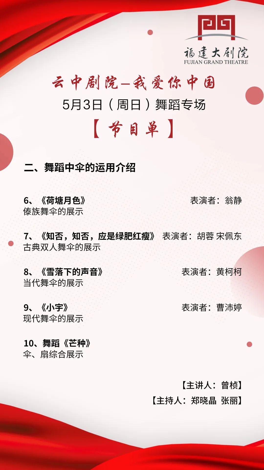 云中剧院5月2日晚民乐也流行5月3日晚将直播省歌舞蹈专场