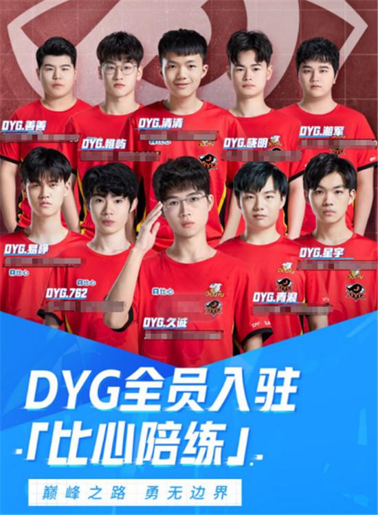 dyg官宣入驻比心陪练!粉丝直呼离久诚最近的一次! !_战队