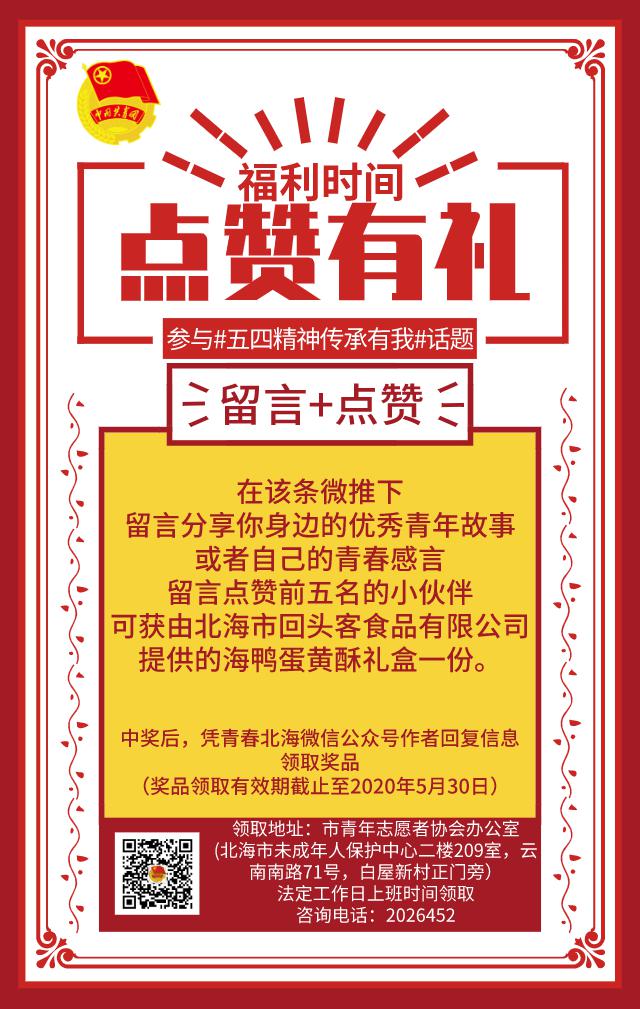 文末有惊喜哦传承五四精神丨不一样的节日
