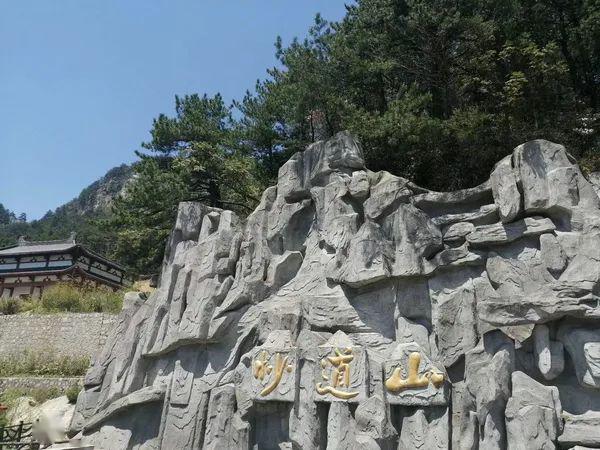 美丽岳西遗世而独立妙哉妙道山