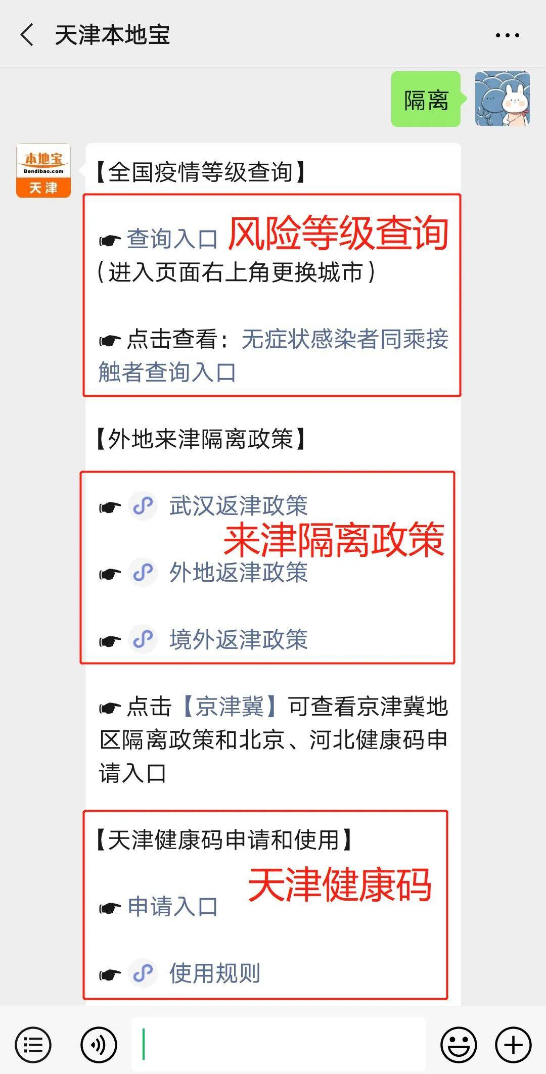 五一节后返津需要隔离吗全国各地隔离政策查询系统来了