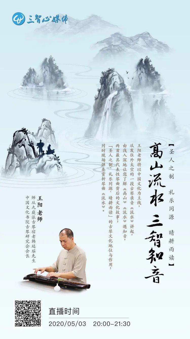 三智心媒体与您高山流水遇知音