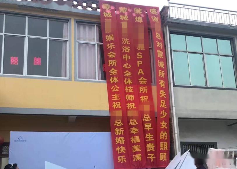 蒙城某村结婚四条横幅!刷爆微信群,朋友圈.