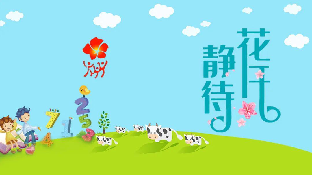 静待花开5五一特辑以积极的心态投入开学复课后的学习