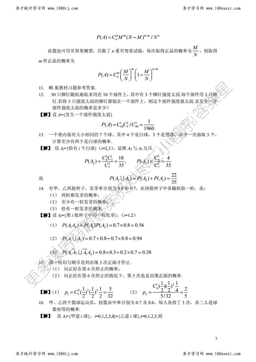 概率论与数理统计韩旭里课后习题答案解析