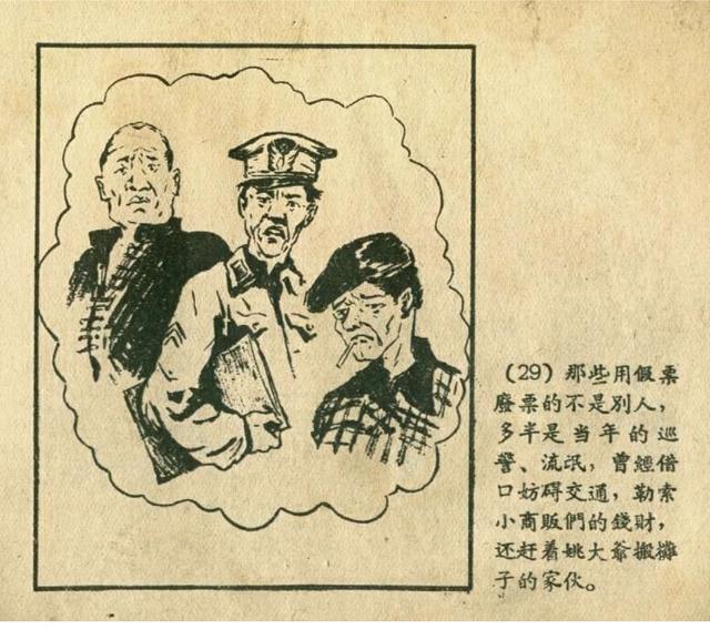 龙须沟一家人家一本1958年的故事经典老连环画