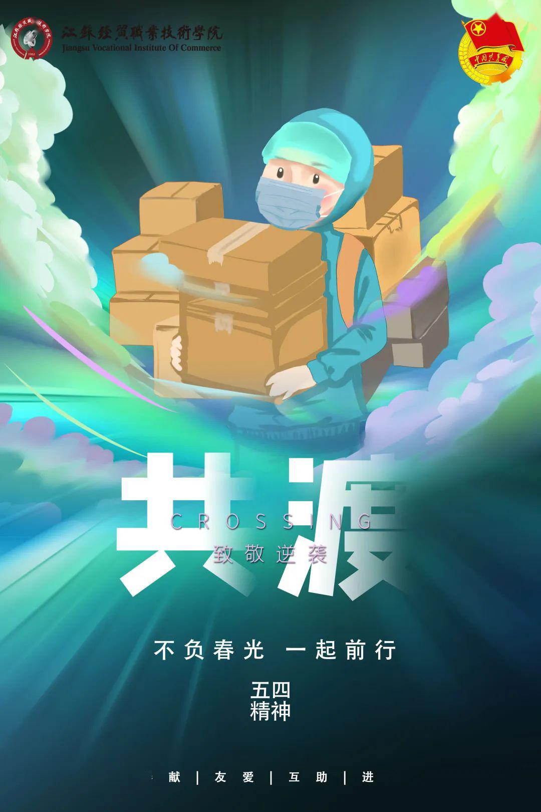 绽放战疫青春·坚定制度自信 | 五四精神,传承有我