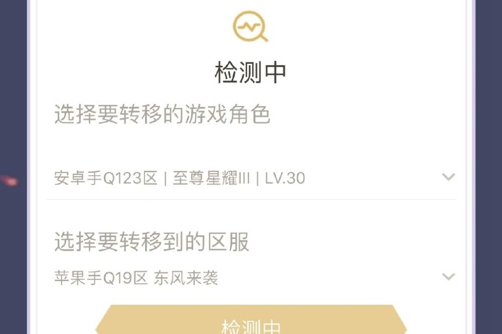 王者荣耀转区数量提升25倍教你解决检测异常ios也有艾琳了