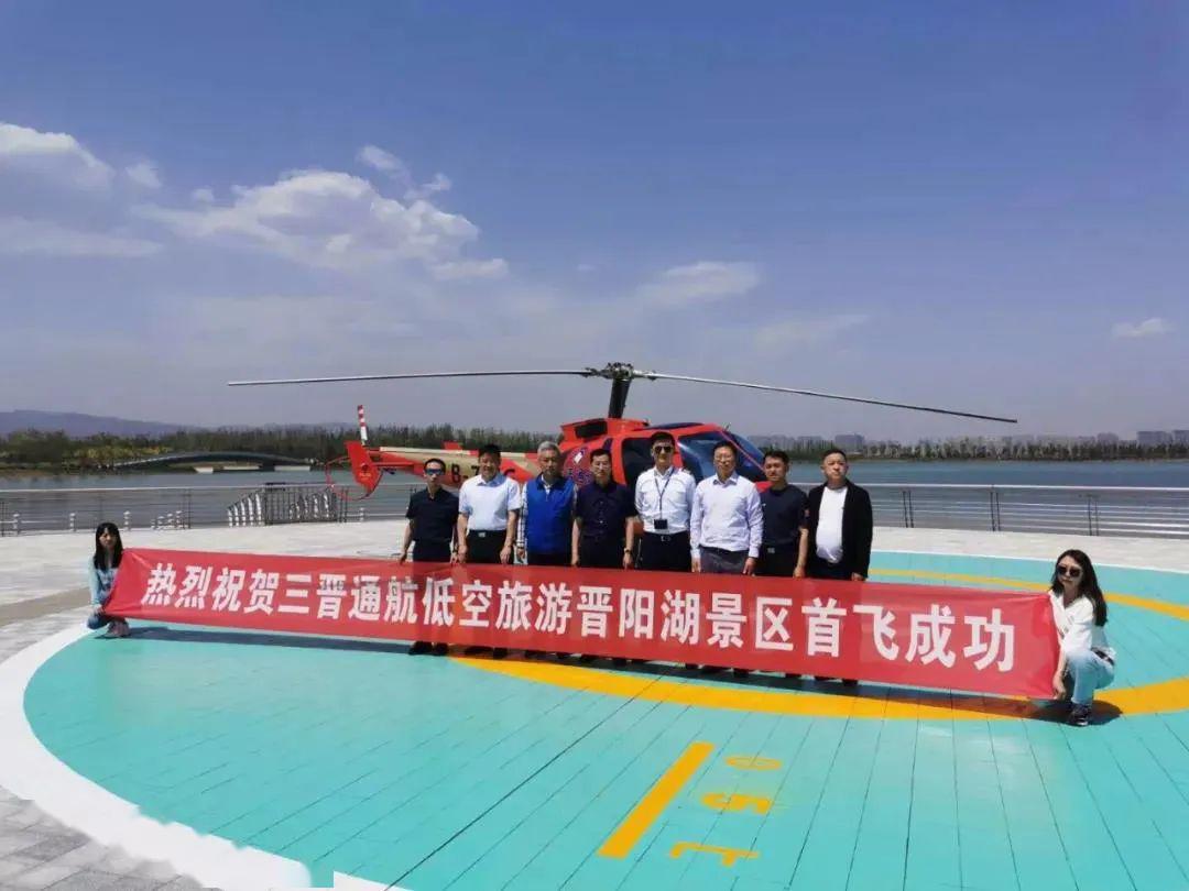 清徐尧城机场晋阳湖观光直升机成功首飞