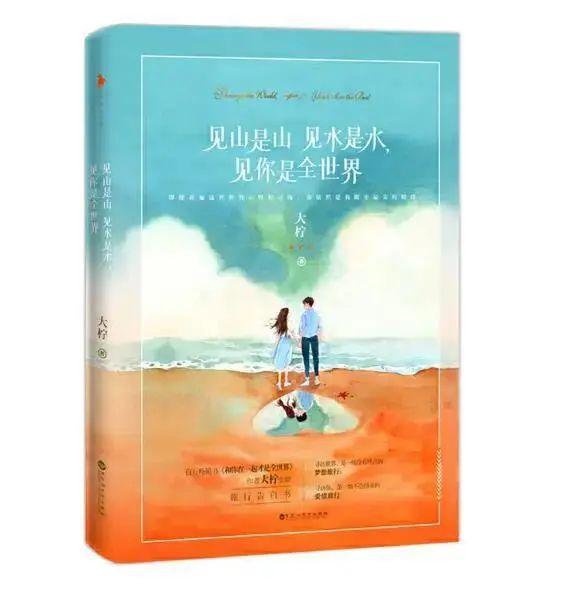 新华荐品见山是山见水是水见你是全世界愿有人陪你走遍万水千山