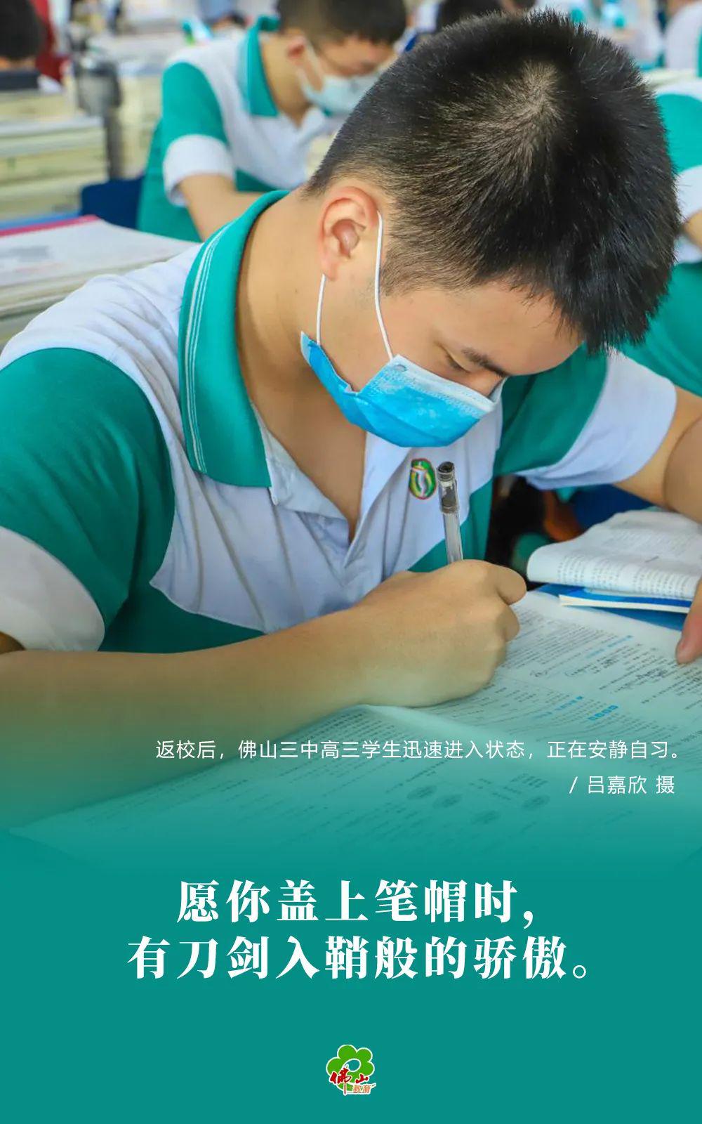 这9句话送给佛山校园里正在拼搏的少年