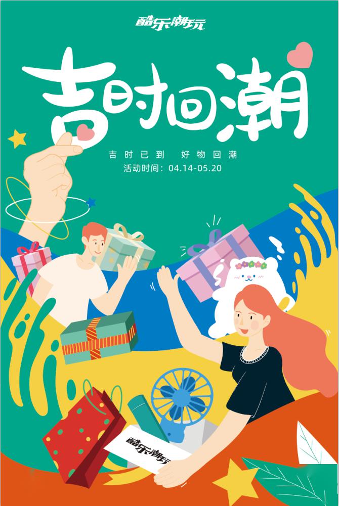 酷乐潮玩开业钜惠你们都爱逛的酷乐潮玩新店开业福利满满