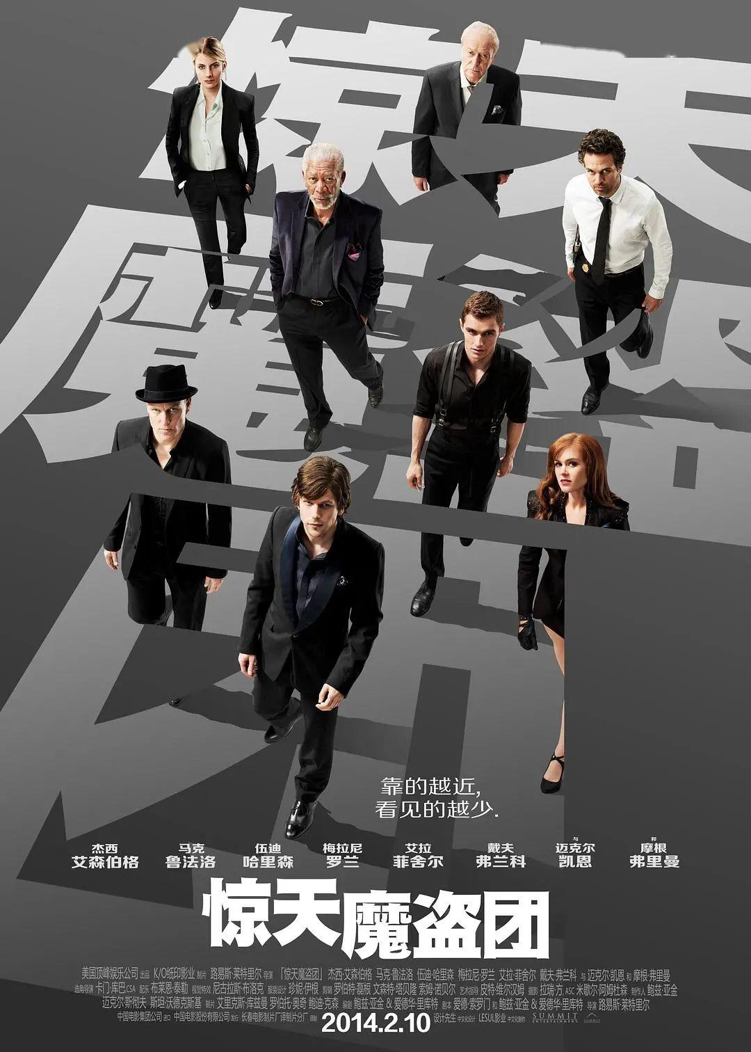 电影资讯丨惊天魔盗团将拍第三部主演有望回归