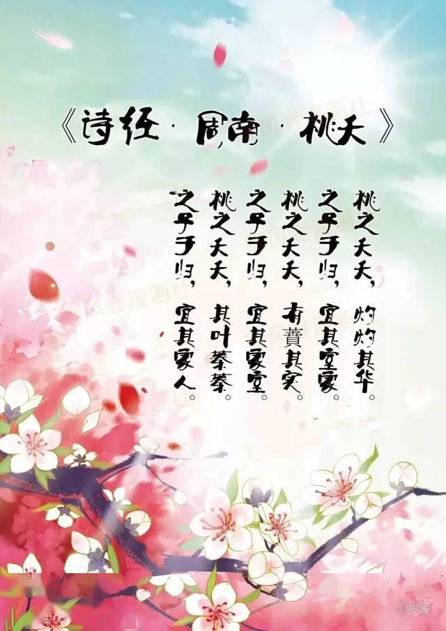 诗经61桃夭人世间最美的情诗