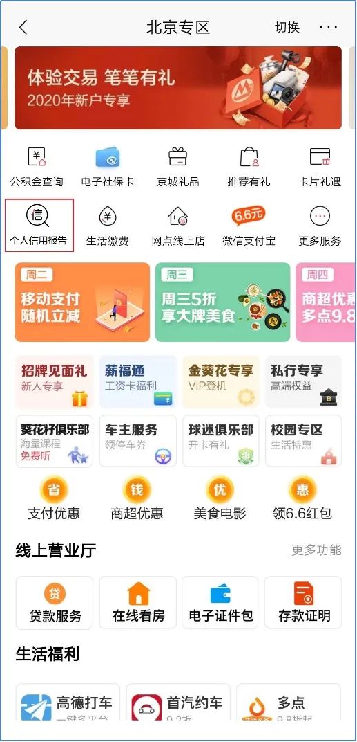首家！银行APP就能查询自己的征信报告了！插图(1)