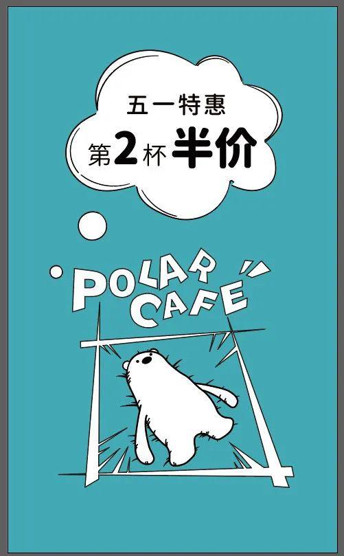 polarcafe第二杯半价