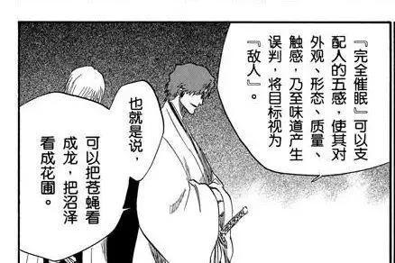 死神世界中最可怕的斩魄刀——镜花水月.