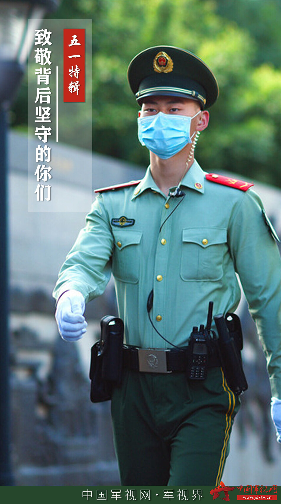 致敬背后坚守的你们