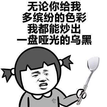 宅家翻车现场做饭太太太南了