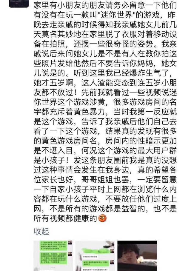 沙盒游戏迷你世界涉黄下架有玩家要求五岁女童发隐私照片