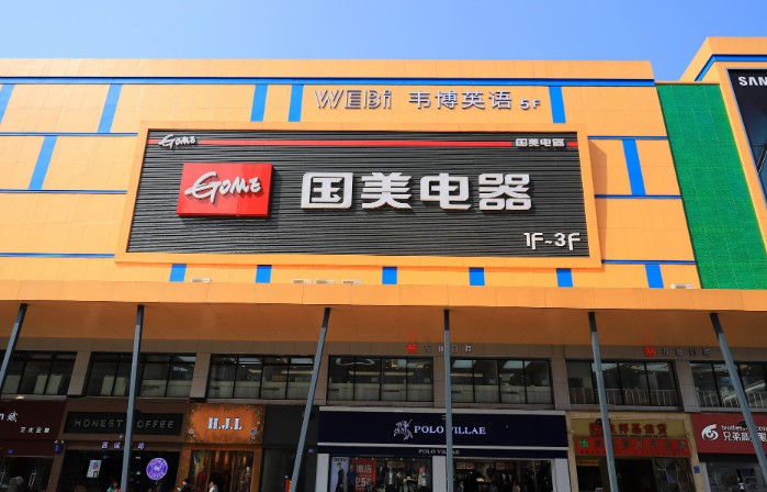 拼多多国美达成合作 百亿补贴团队将入驻上海国美线下商场_购物