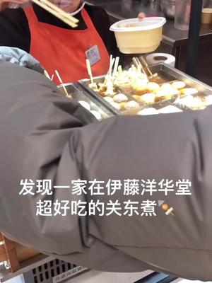 日式关东煮好吃sd小黑屋