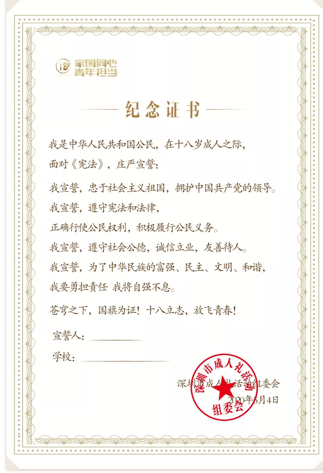 独一无二的专属成年纪念证书一路前行,一路思考.