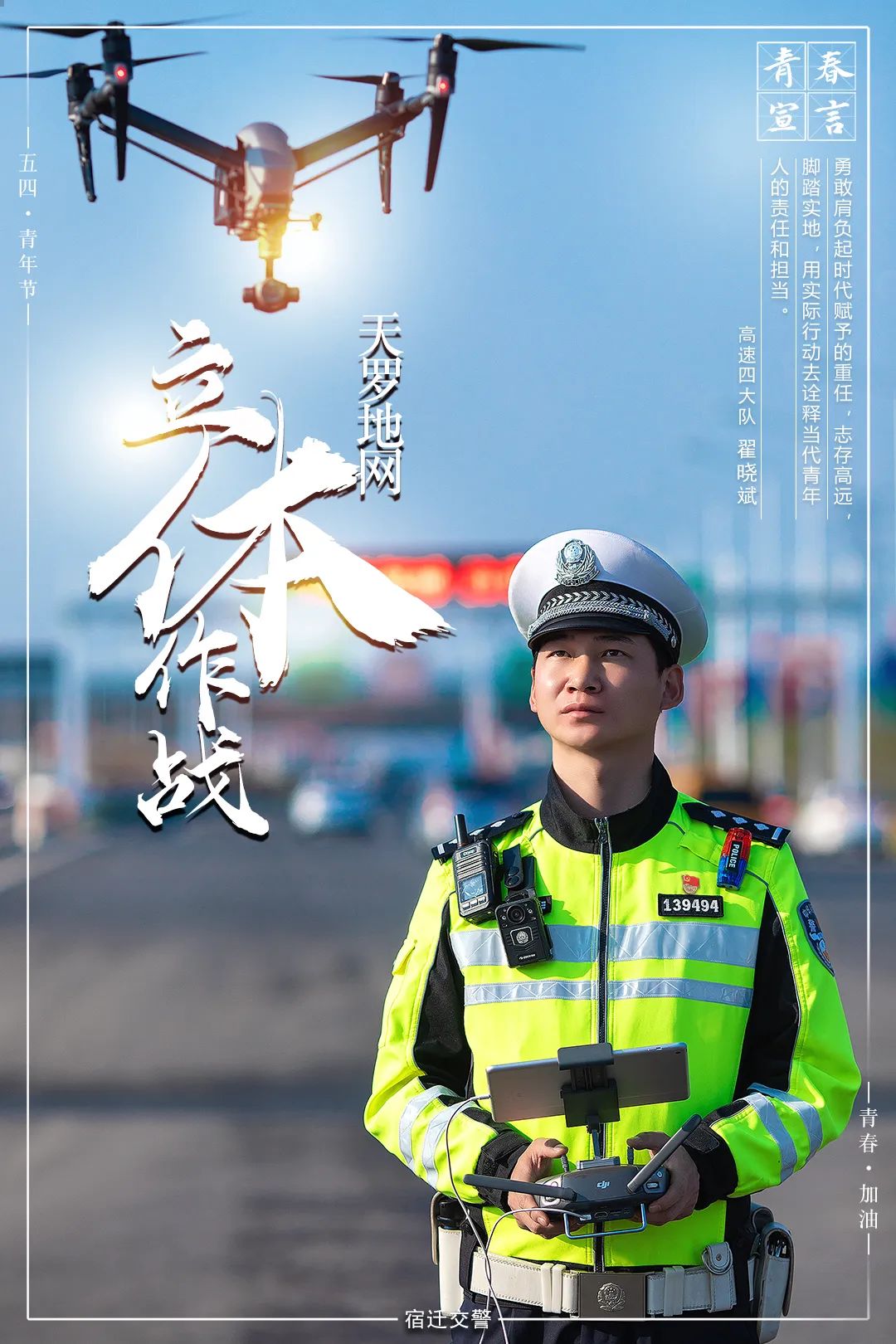 交警形象宣传海报图片