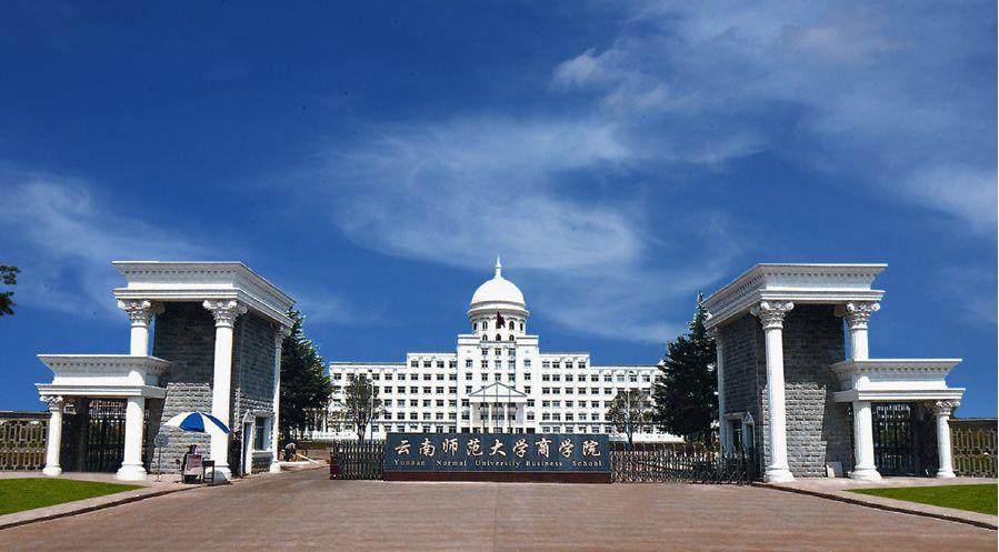 提供住宿云南师范大学商学院2020年人才招聘
