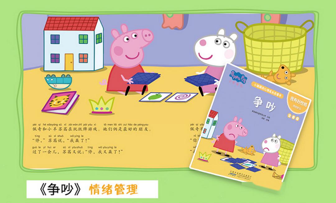 晚安故事小猪佩奇心理成长故事争吵友谊篇