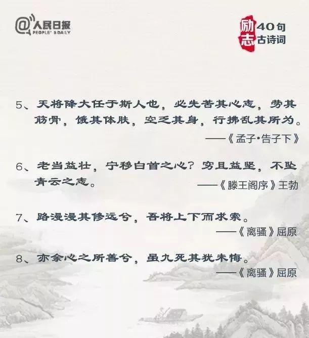 40句正能量诗词送给奋斗中的你