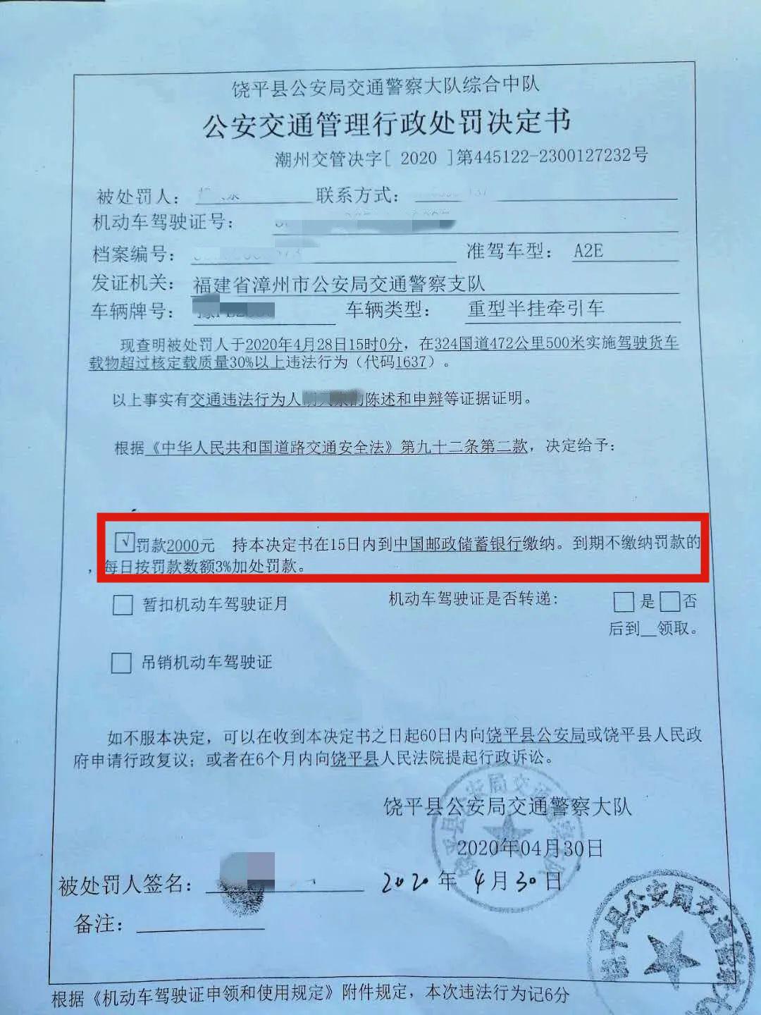 超载罚款单图片图片