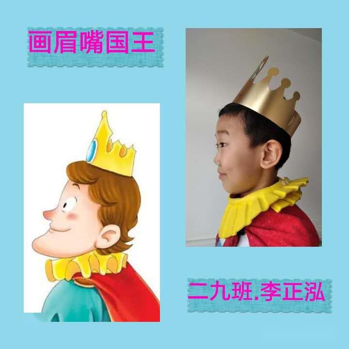 画眉嘴国王虽然下巴长的有点翘,但是个宽容的人,喜欢的同学,让我们一