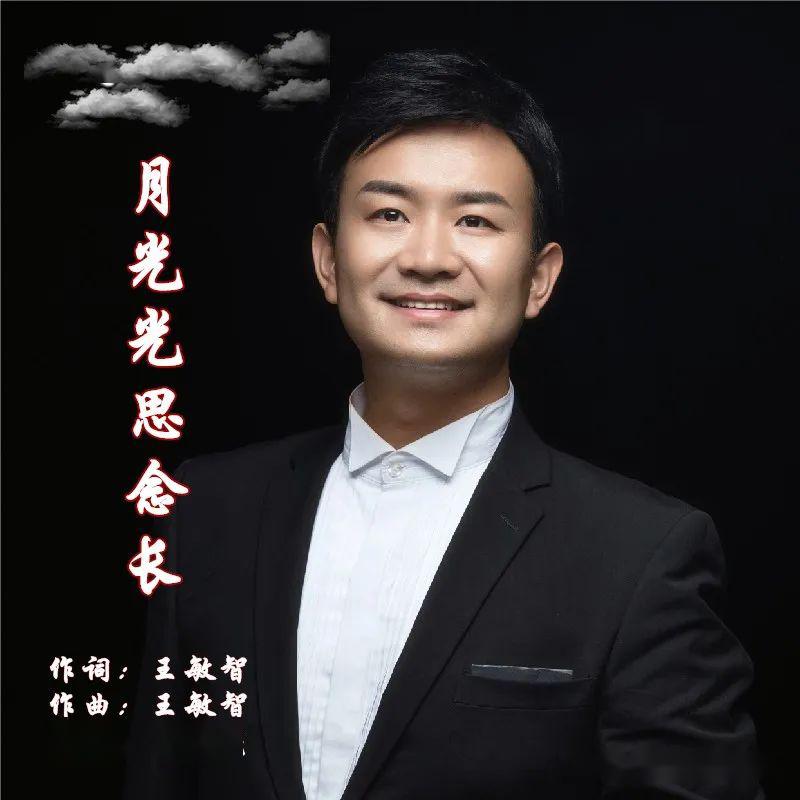 每天一歌郝亮亮月光光思念长