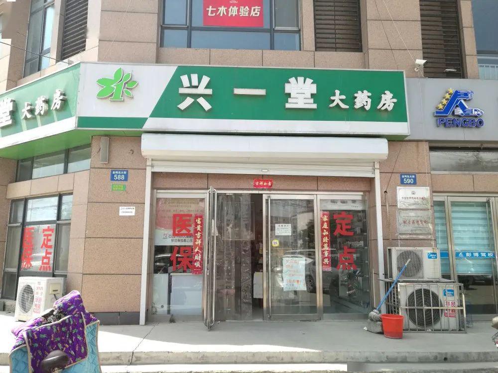 【兴一堂】好消息,您身边的这家药房医保刷卡业务正式开通了!_门店