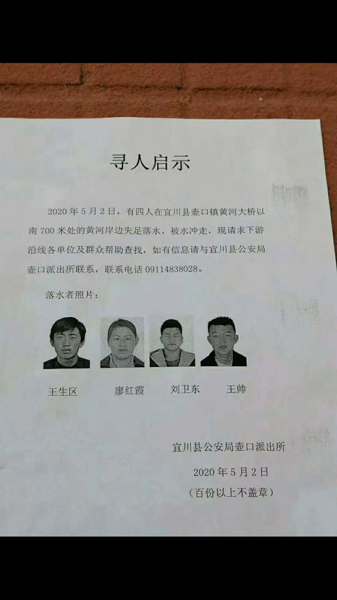 警方发布寻人启事.