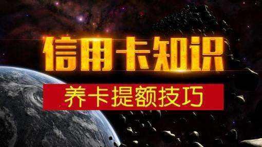 养卡技巧一笔进一笔出(2张信用卡倒卡技巧)-尚鑫金服