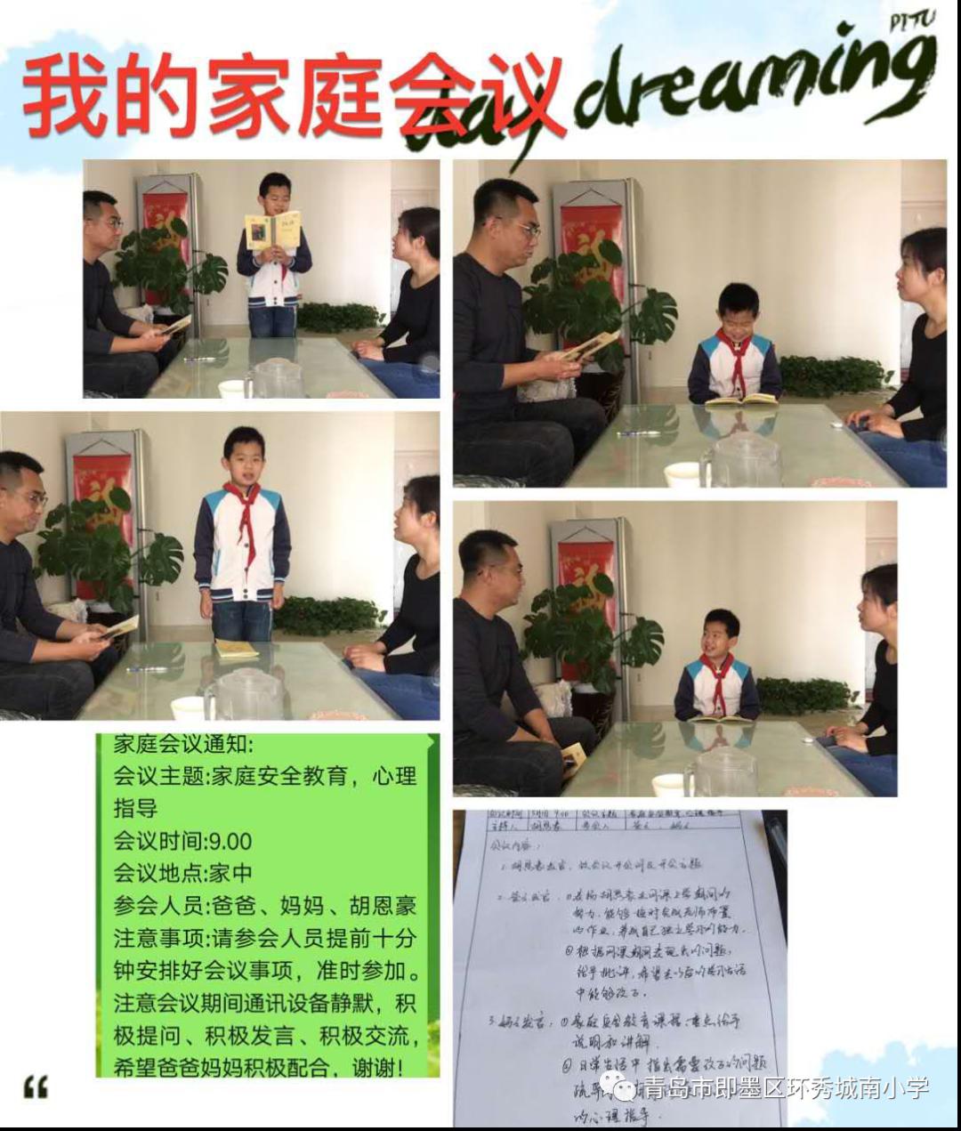 我爱我家我的家庭会议