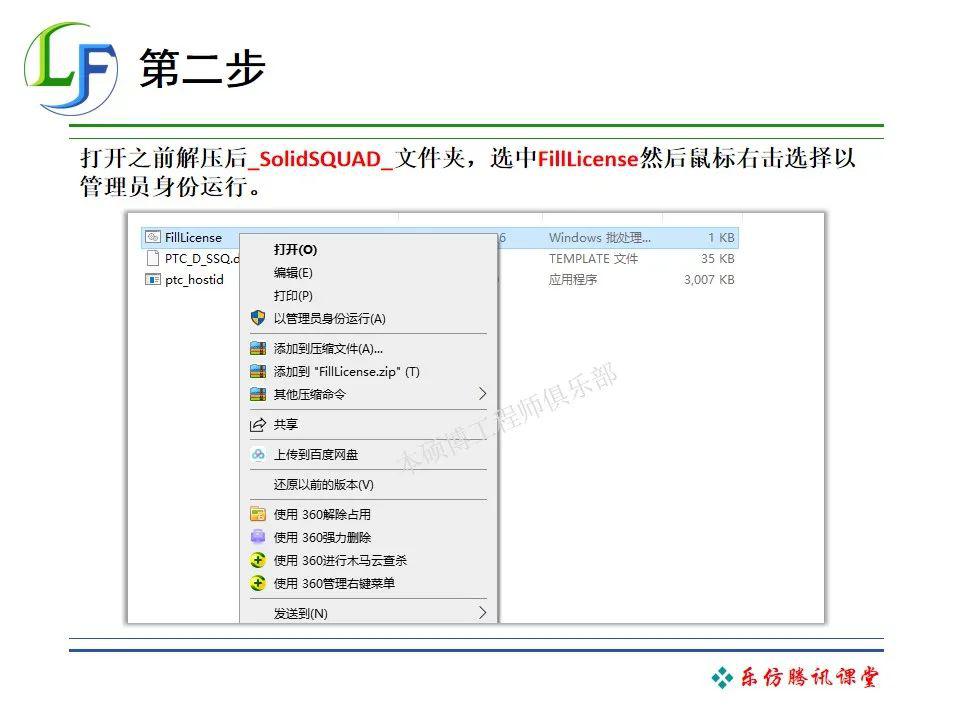 最详细的creo50安装教程亲测有效