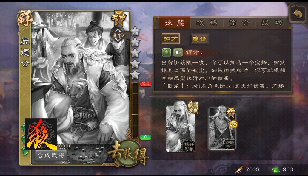 三国庞德公简介图片