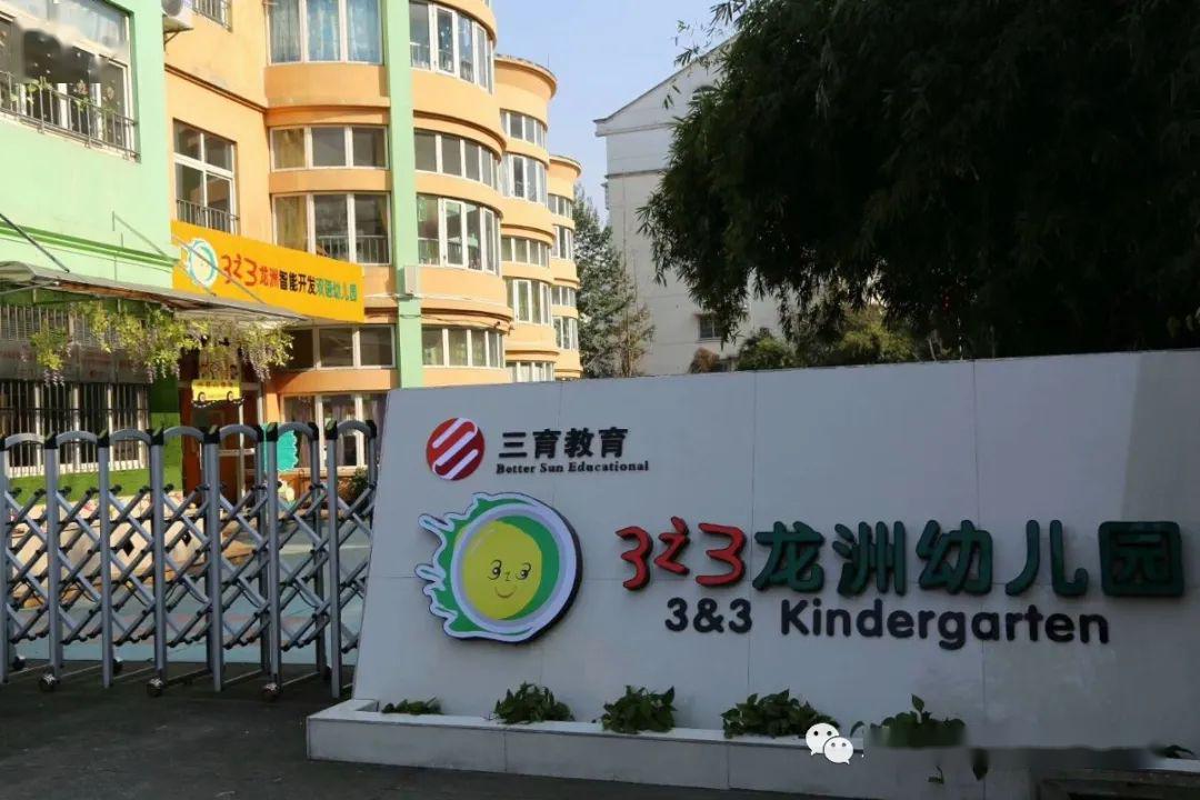 三之三防疫在线复学畅想记三之三绍兴龙洲幼儿园