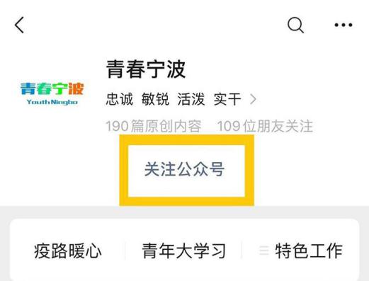关注"青春宁波"青春浙江"微信公众号!