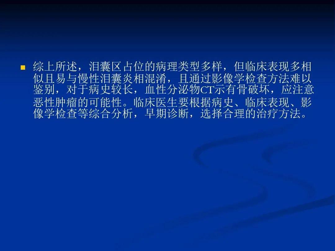 淚器解剖及相應疾病鑑別診斷