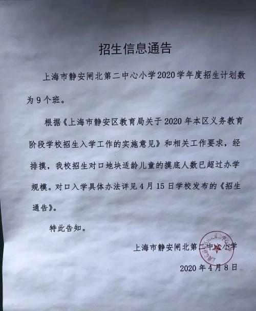 上海小学学位有多少?这11所公办小学明确学位超额(图13)