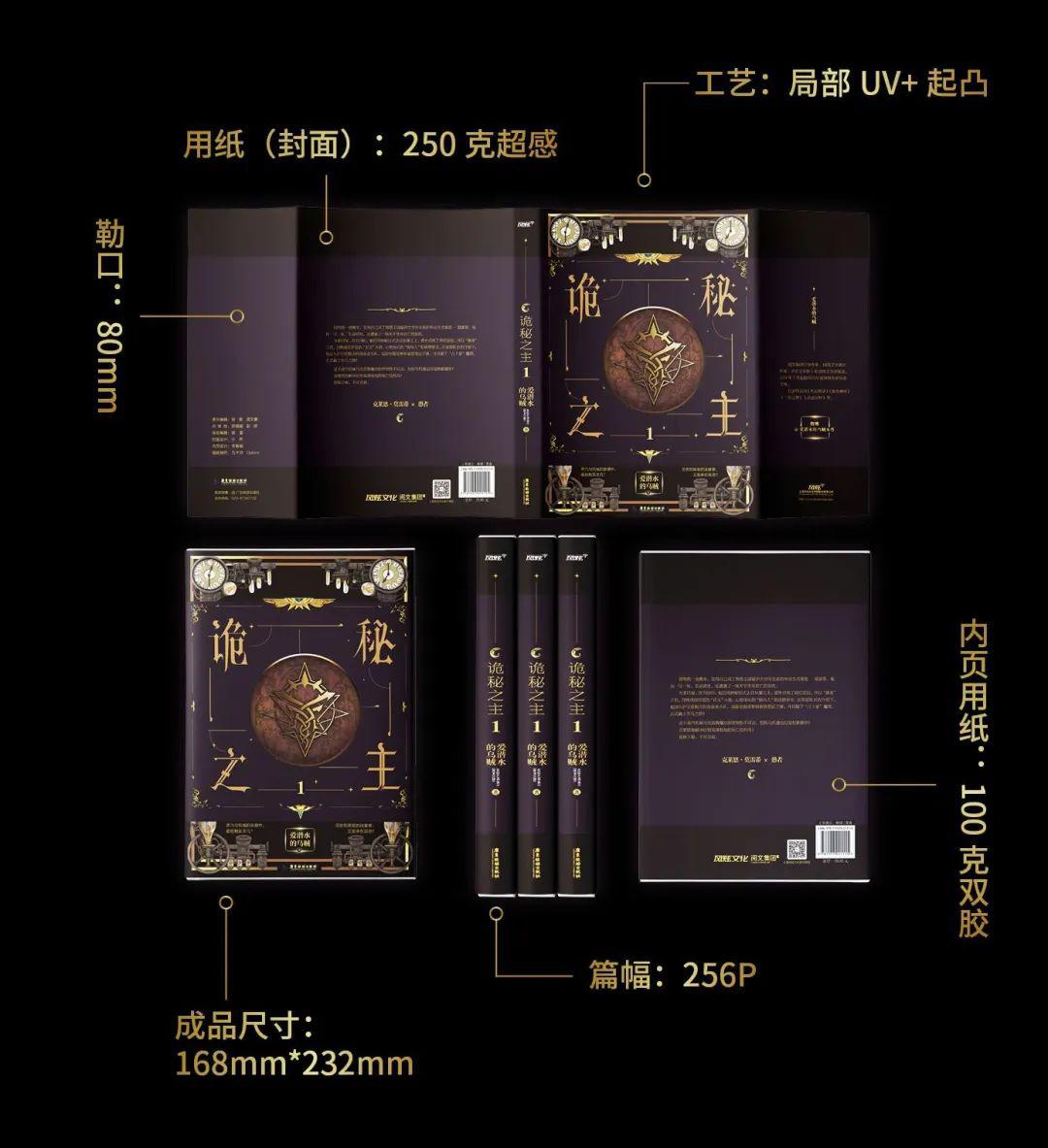 《诡秘之主》1-2册实体书线上预售开启!