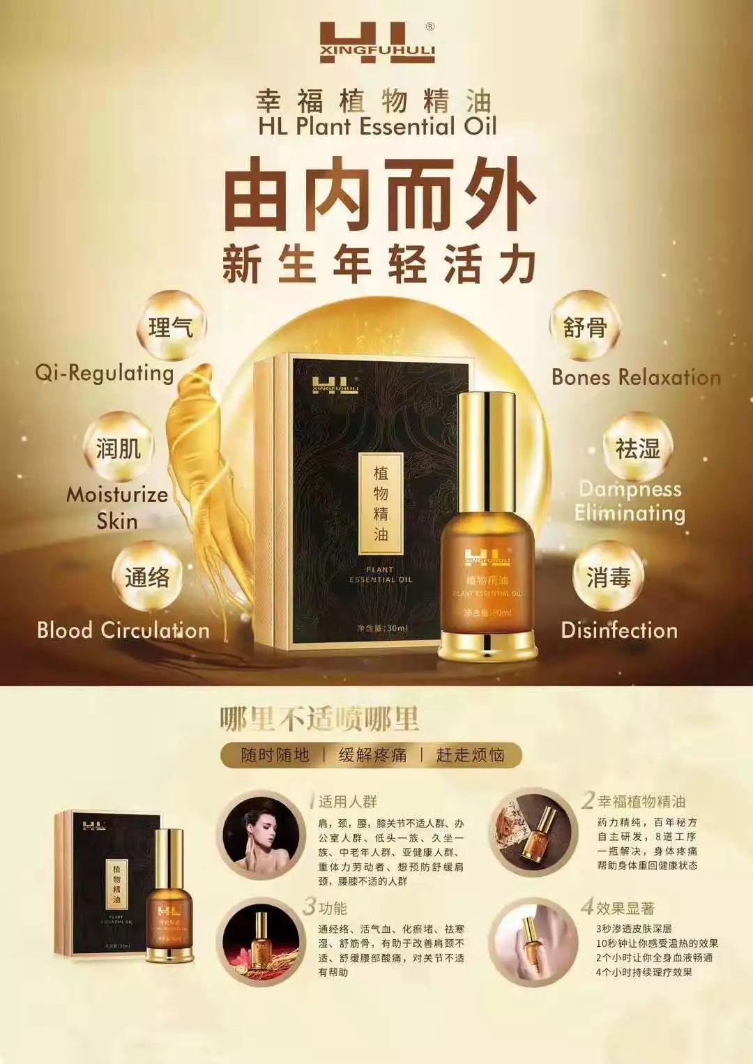 幸福精油3秒钟进入肌肤深层10秒钟感受产品温热效用